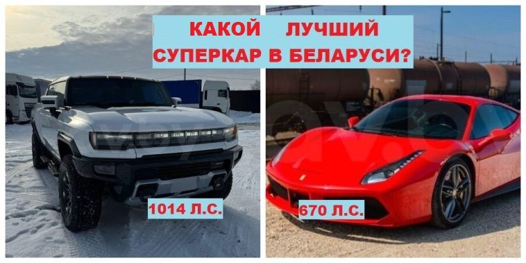 ТОП-5 авто в Беларуси для мажоров: мощи больше, чем у танка