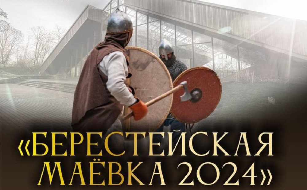 Кобрин, Брест, Каменец, Ивацевичи, Берёза: на какие фестивали податься на выходных в Брестской области