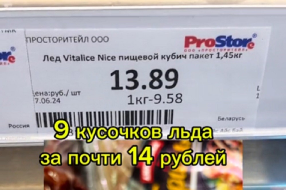 «Из слёз русалок»: в Беларуси продают лёд по цене мяса