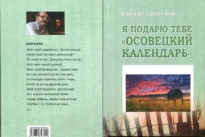 Вышла новая книга про историю Дрогичинского района