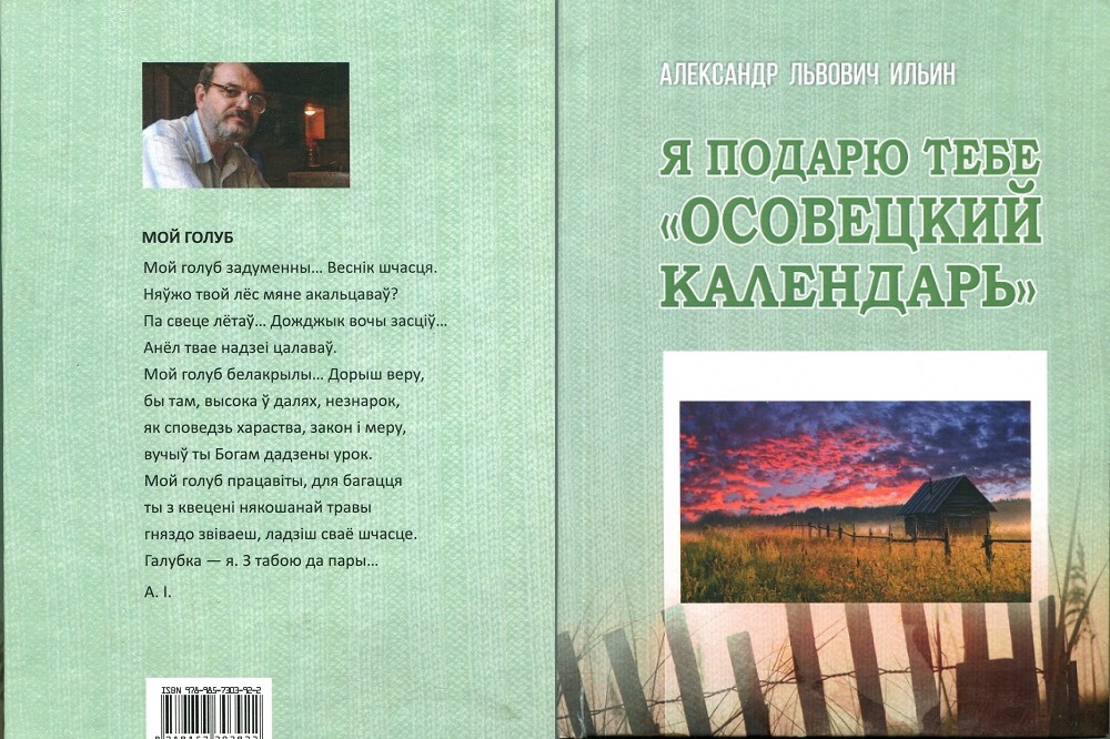 Вышла новая книга об истории и личностях Дрогичинского края