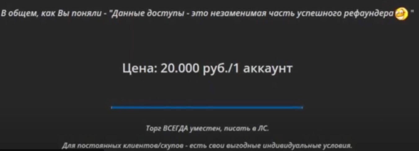 Юный хакер выставлял на продажу ворованные аккаунты